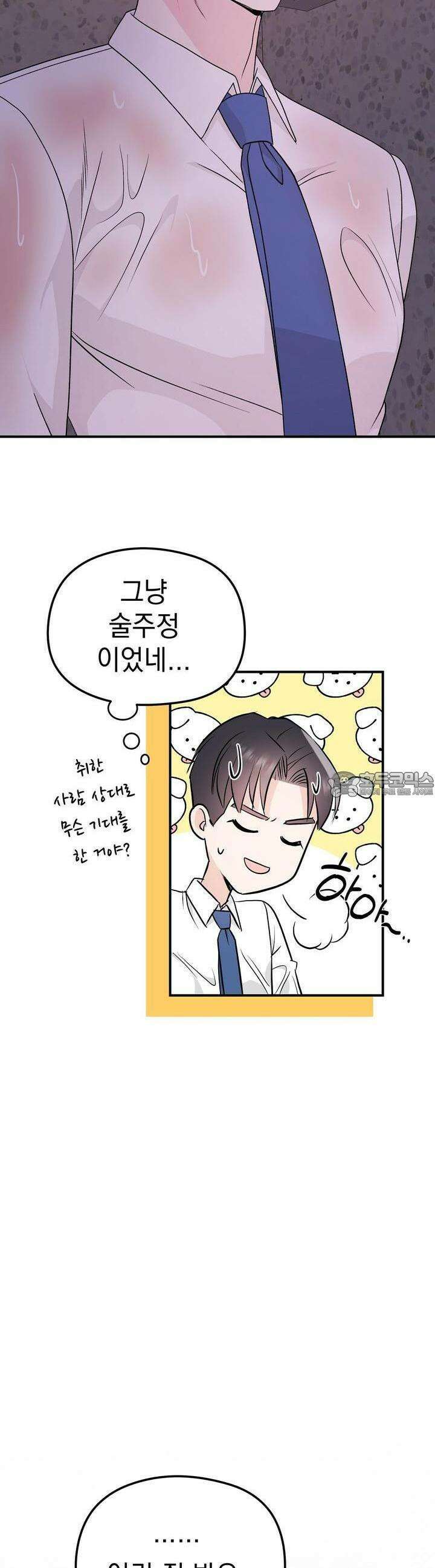 무서운 계약 6화 5