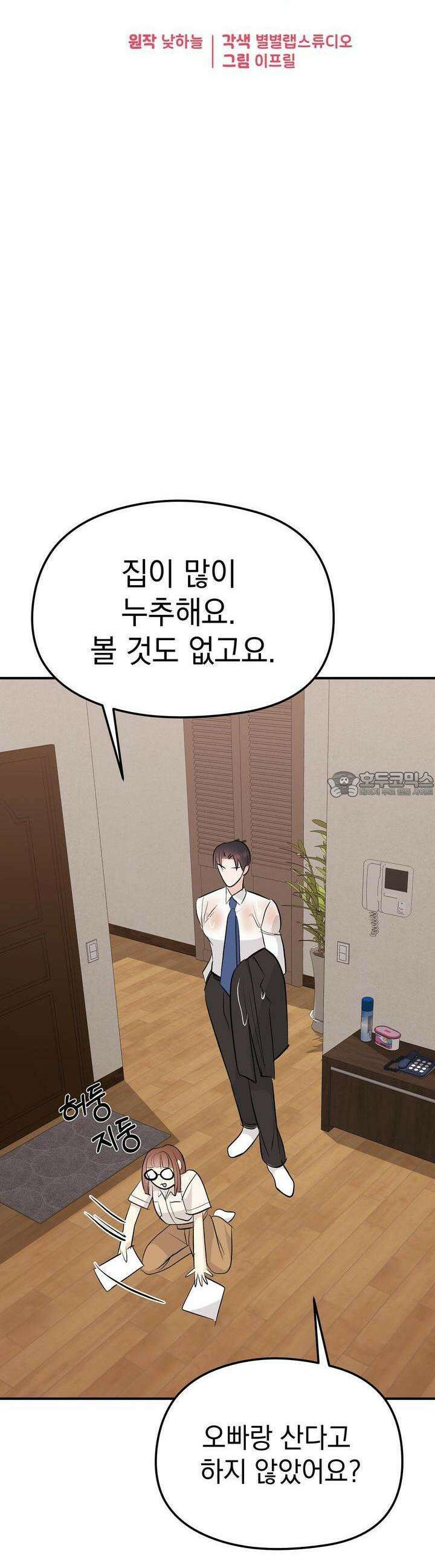 무서운 계약 6화 11