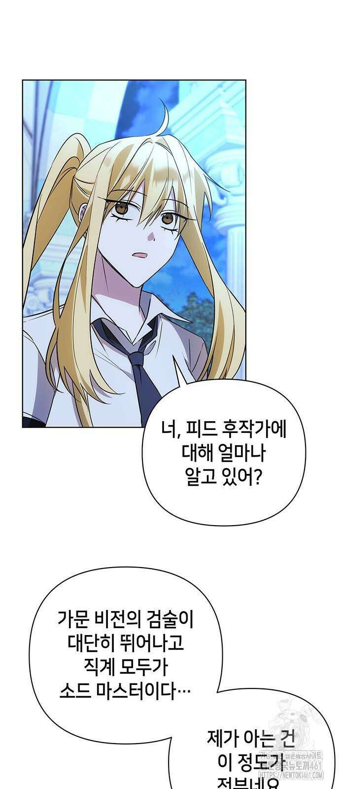아카데미가 망했다 15화 9