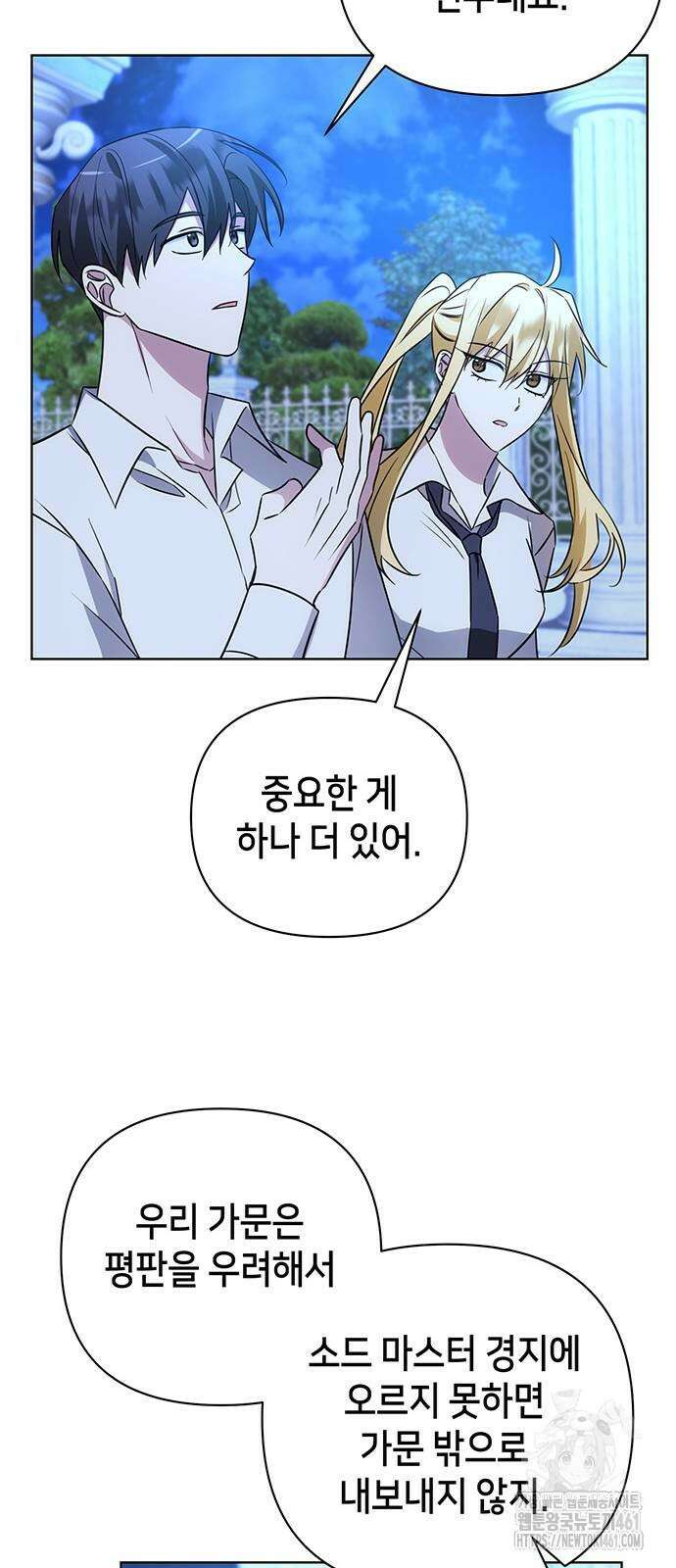 아카데미가 망했다 15화 10