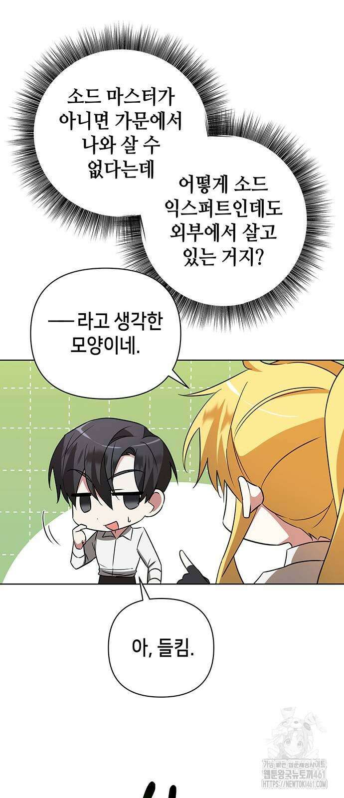 아카데미가 망했다 15화 13
