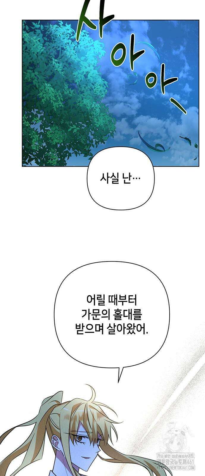아카데미가 망했다 15화 14