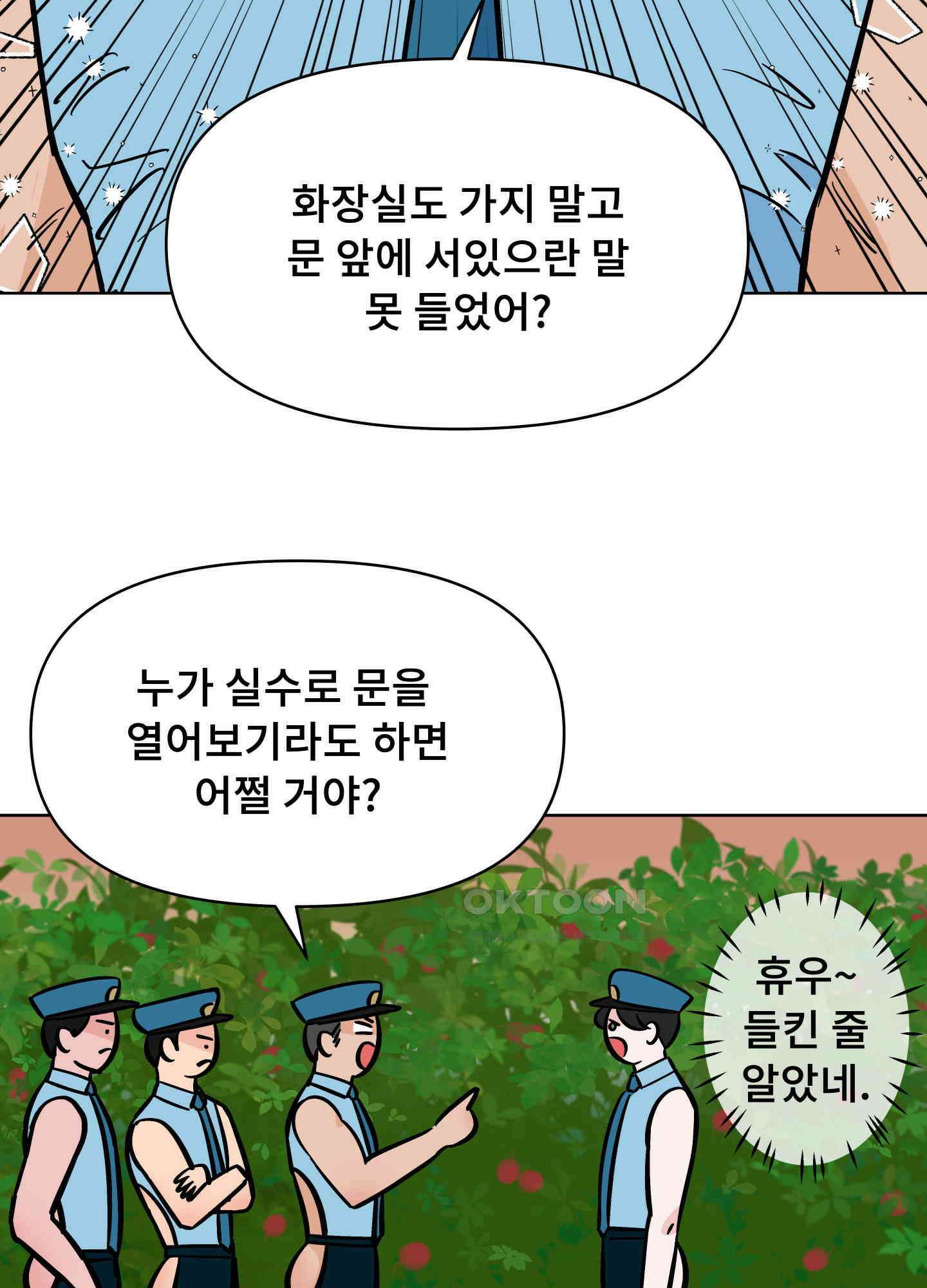 던전에서 BL이라니?! 7화 3