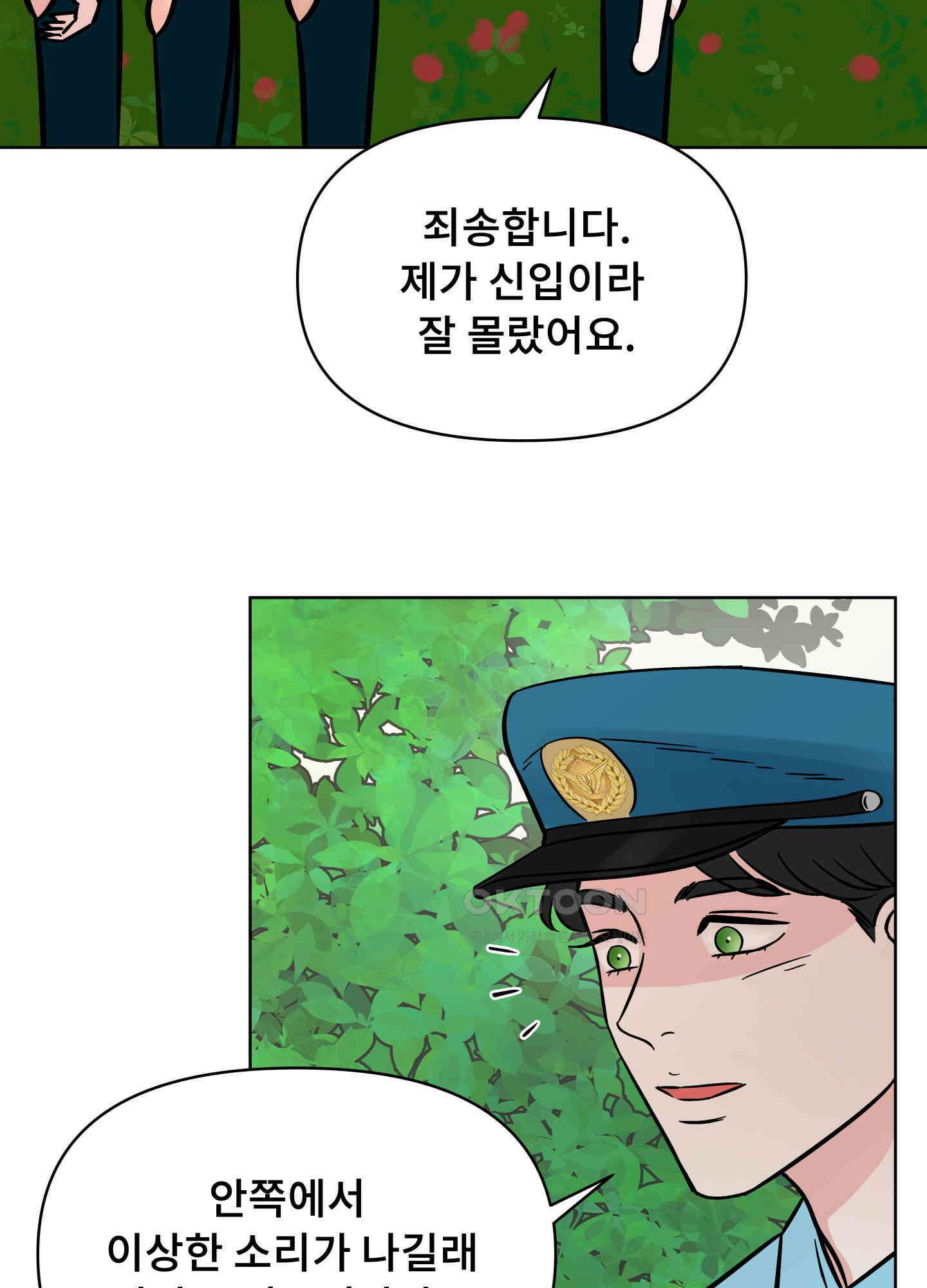 던전에서 BL이라니?! 7화 4