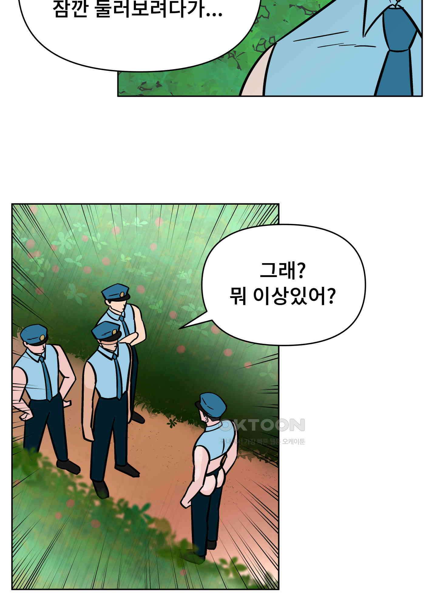 던전에서 BL이라니?! 7화 5