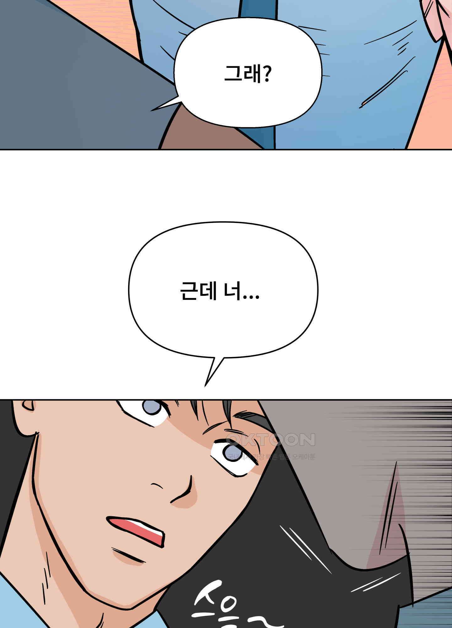 던전에서 BL이라니?! 7화 7