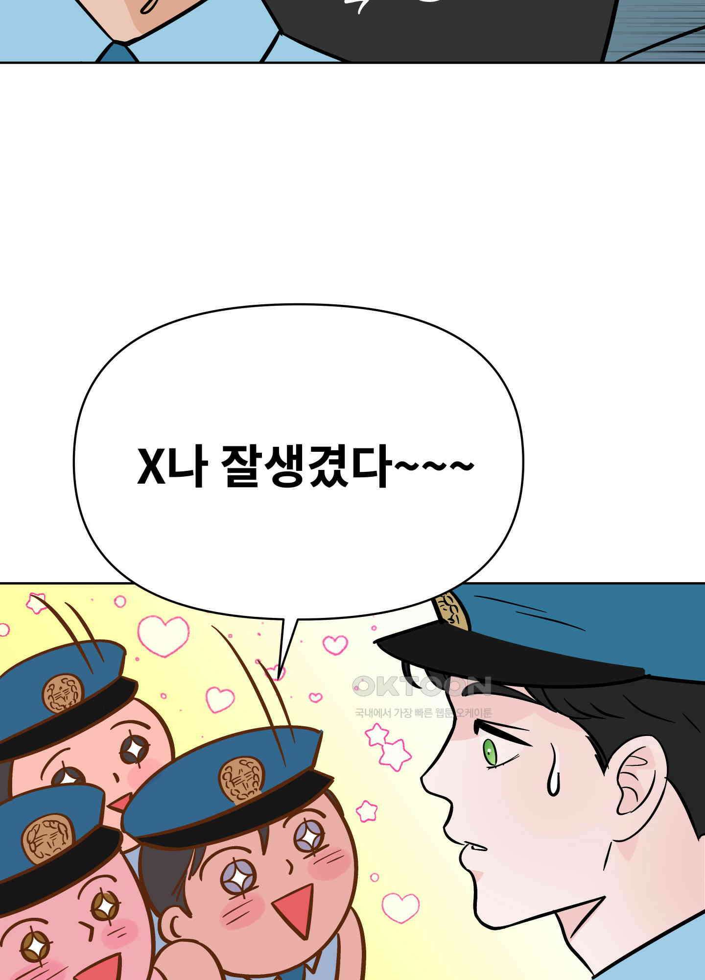 던전에서 BL이라니?! 7화 8