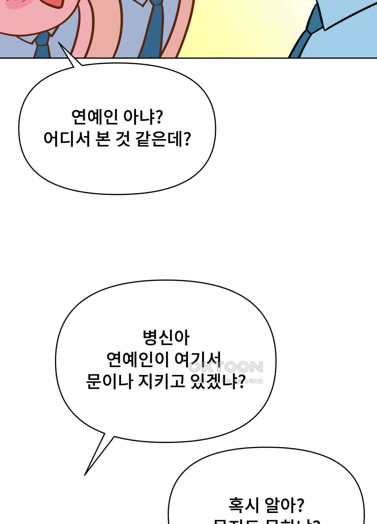던전에서 BL이라니?! 7화 9