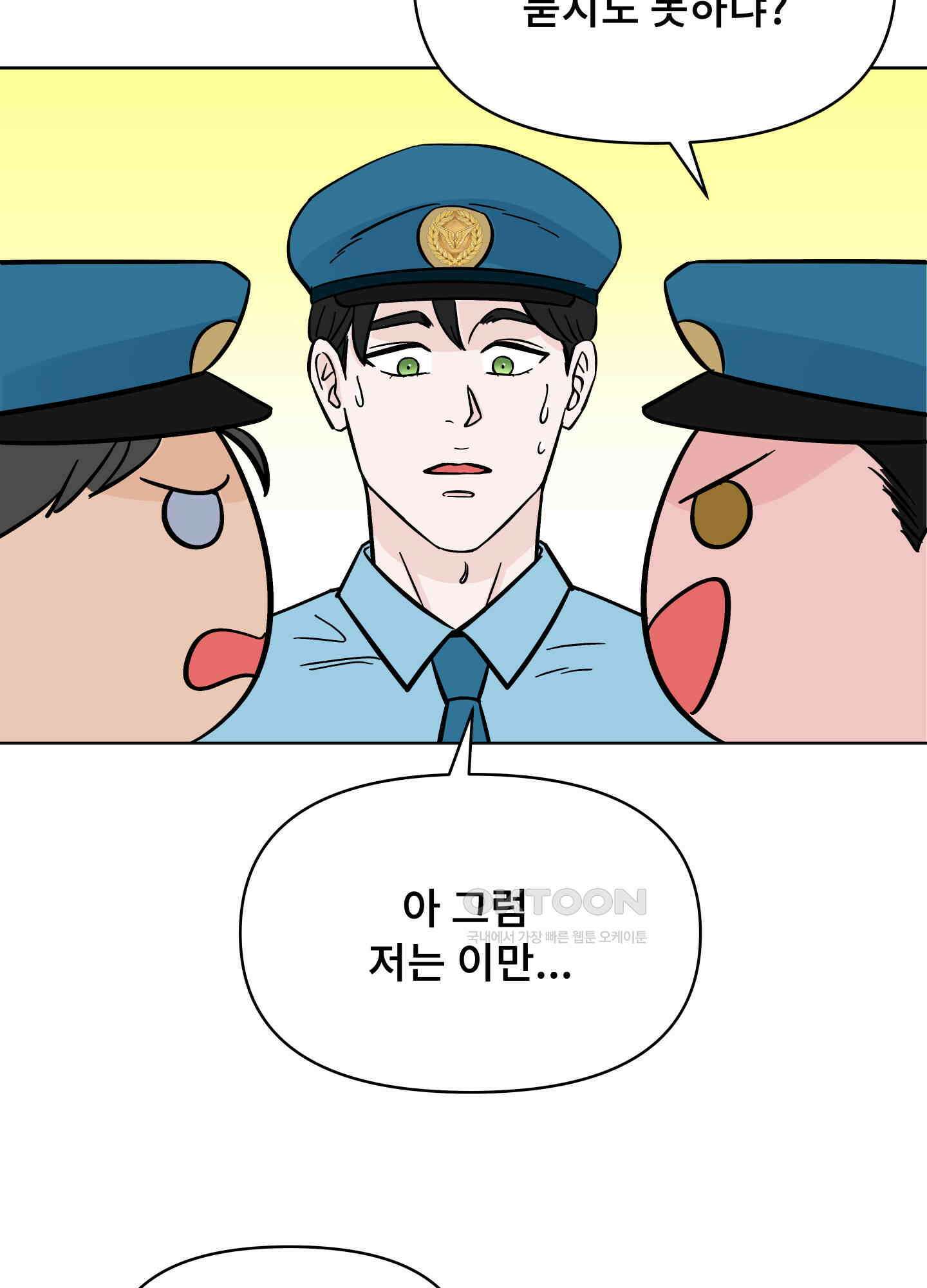 던전에서 BL이라니?! 7화 10