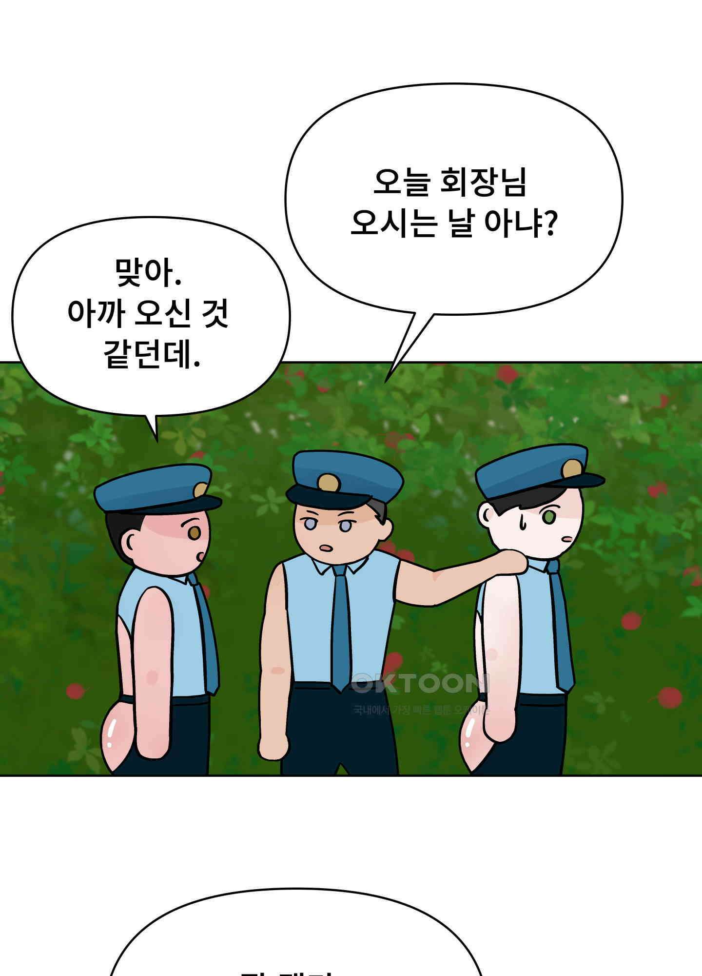 던전에서 BL이라니?! 7화 12