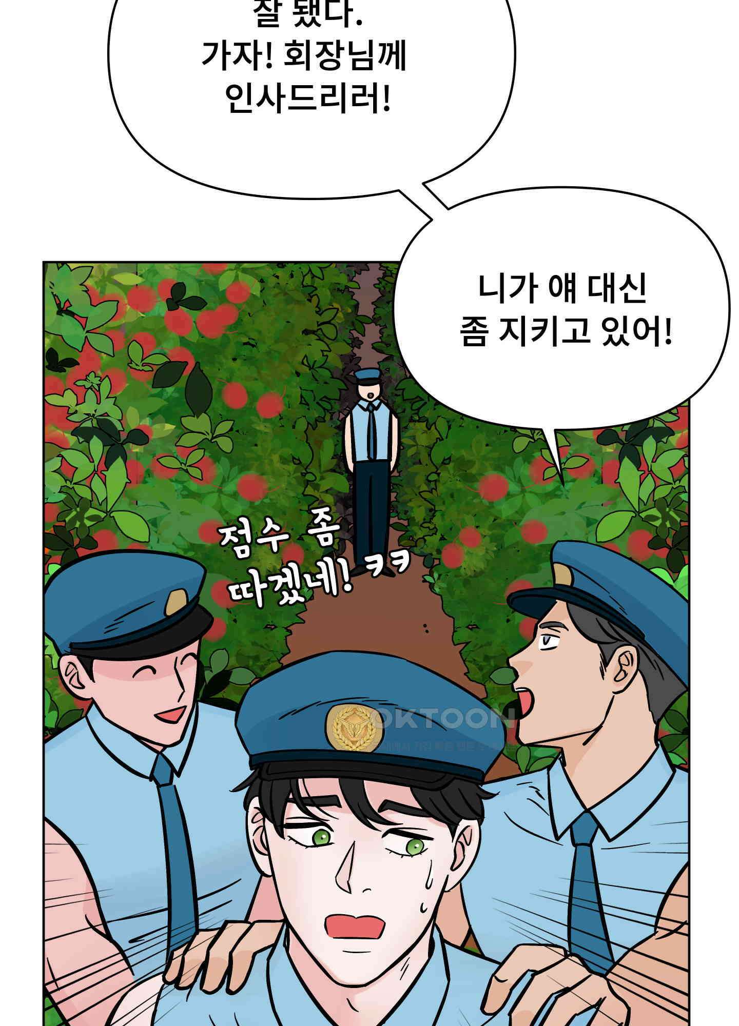 던전에서 BL이라니?! 7화 13