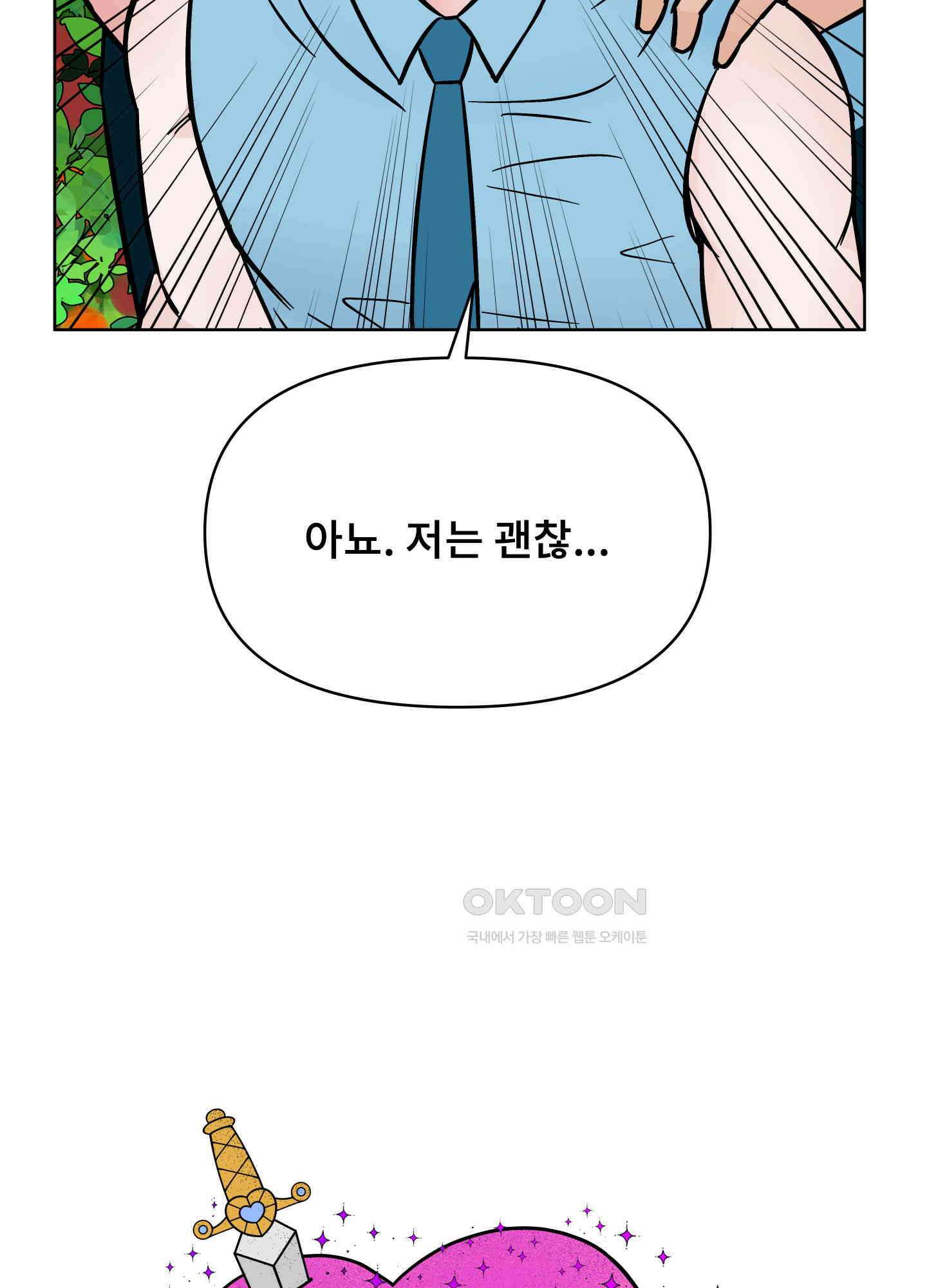 던전에서 BL이라니?! 7화 14