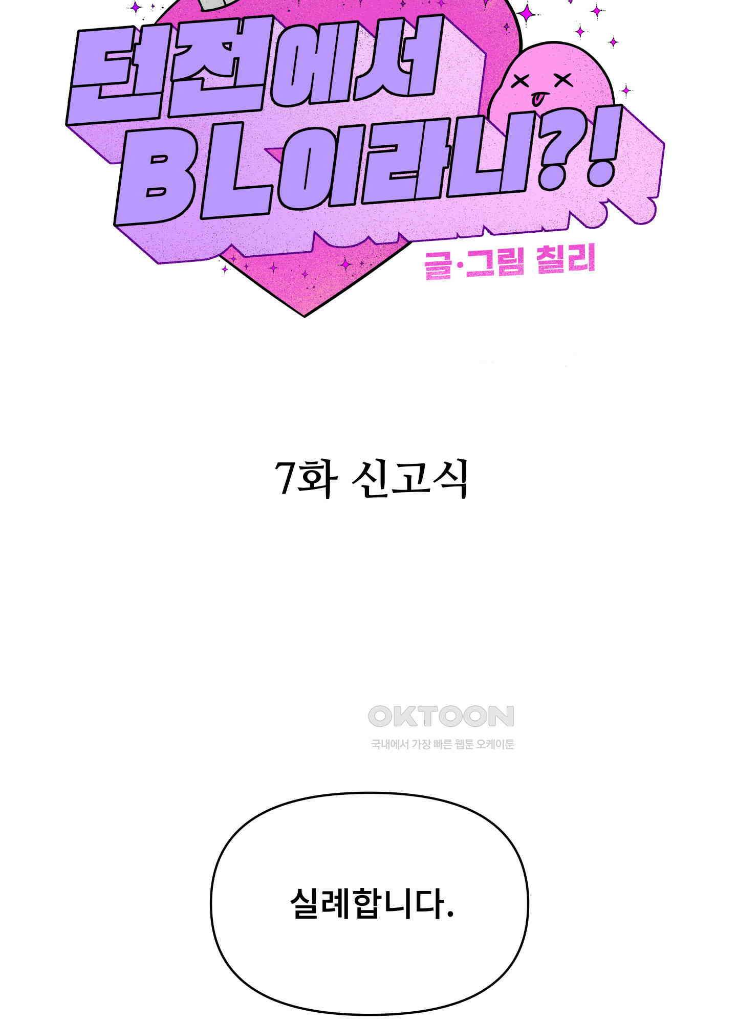 던전에서 BL이라니?! 7화 15