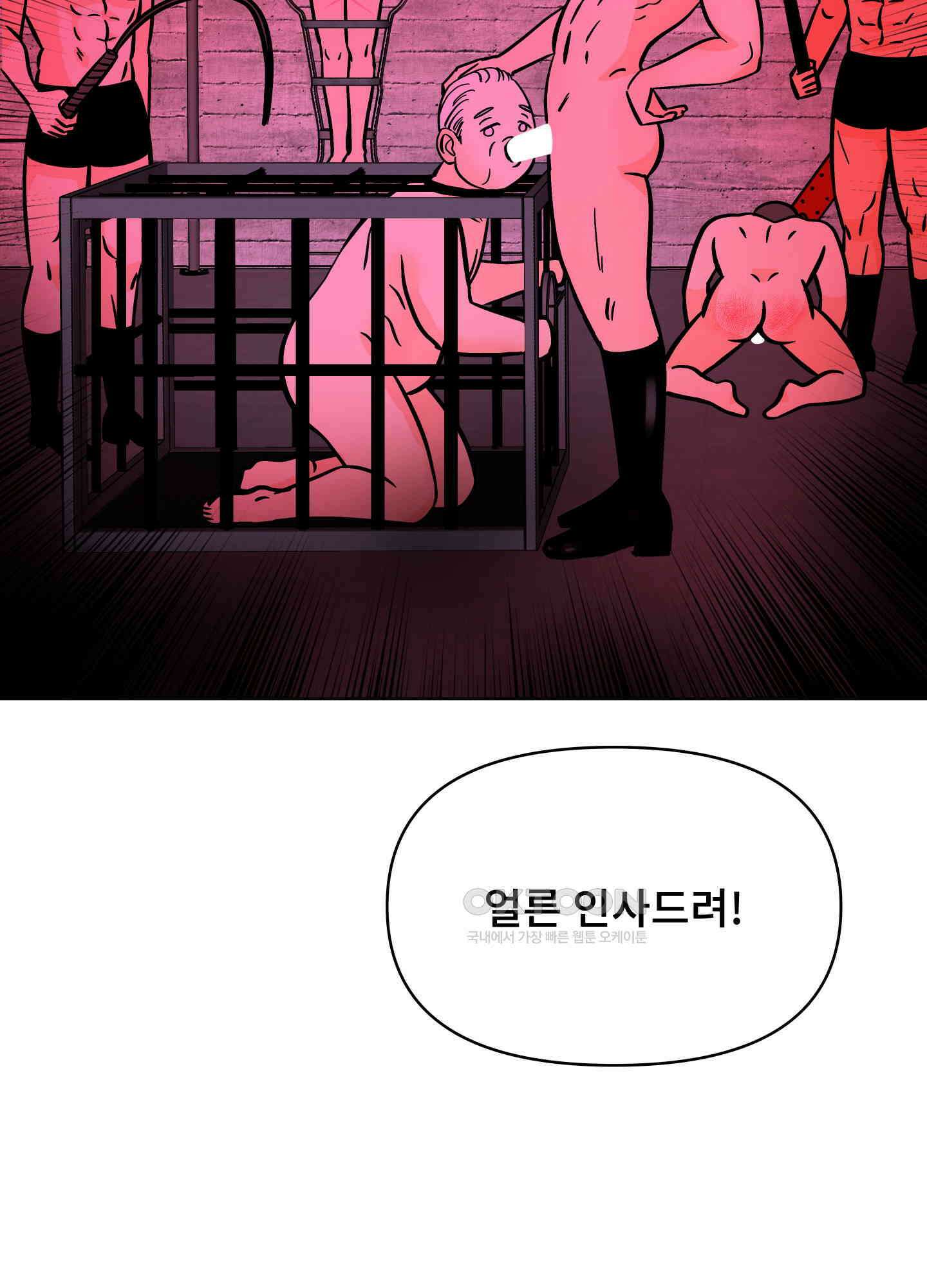 던전에서 BL이라니?! 7화 19