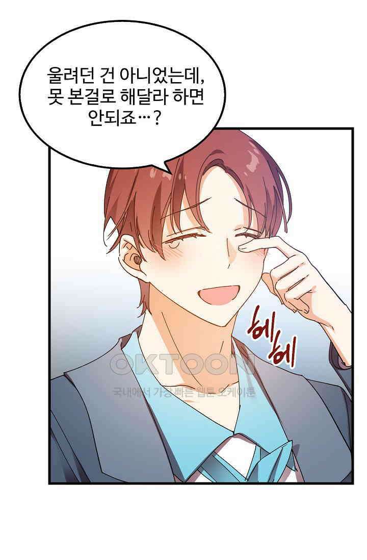 오! 나의 왕자님 87화 3