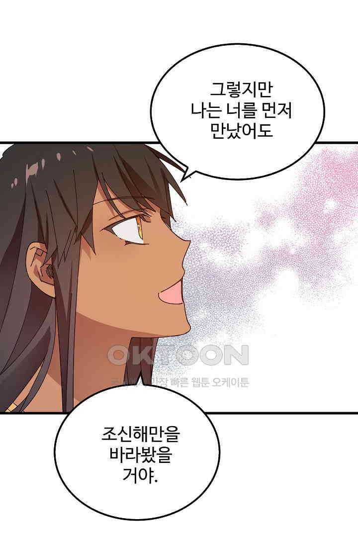 오! 나의 왕자님 87화 6