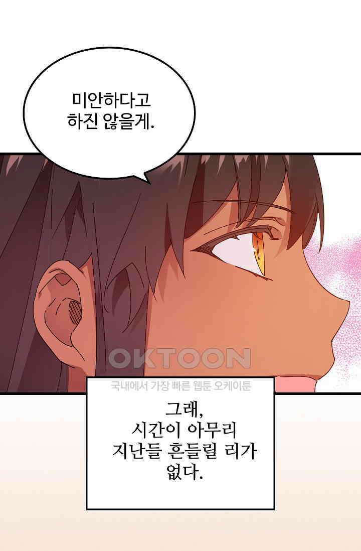 오! 나의 왕자님 87화 7