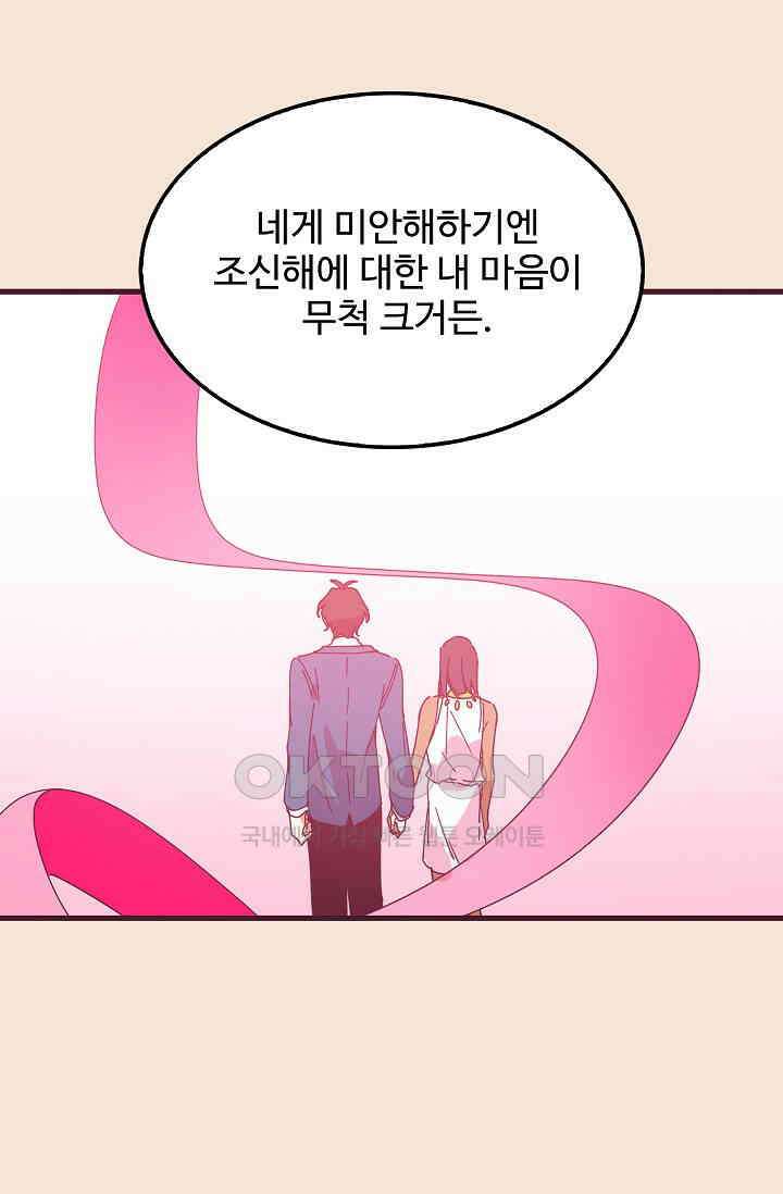 오! 나의 왕자님 87화 8