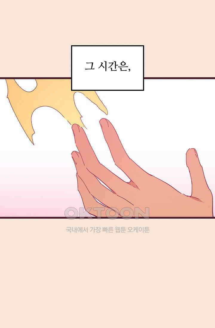 오! 나의 왕자님 87화 9