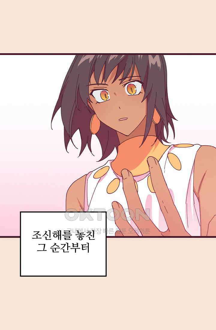 오! 나의 왕자님 87화 10