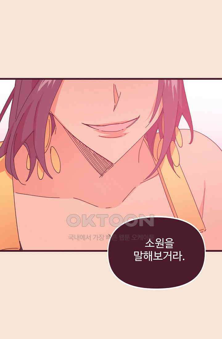 오! 나의 왕자님 87화 12