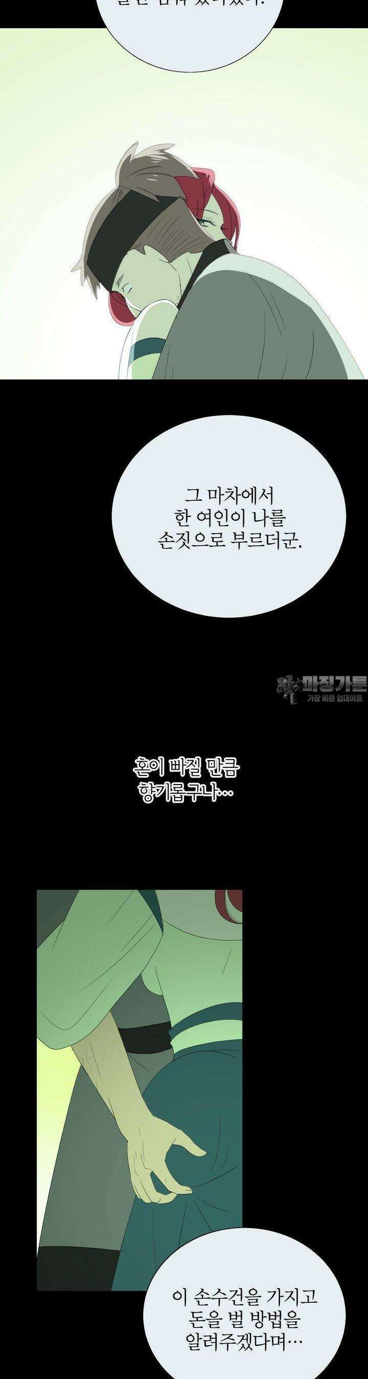황자님을 가지고 싶어 19화 4