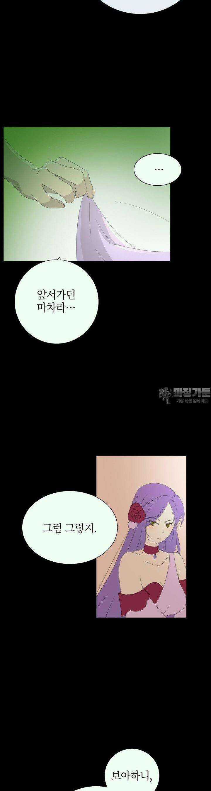 황자님을 가지고 싶어 19화 5