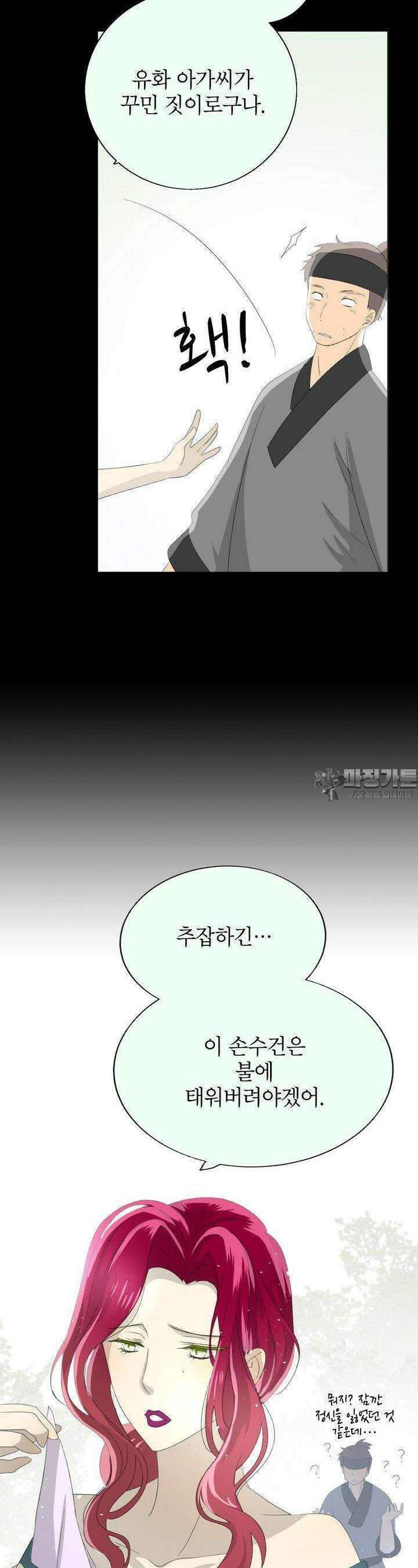 황자님을 가지고 싶어 19화 6