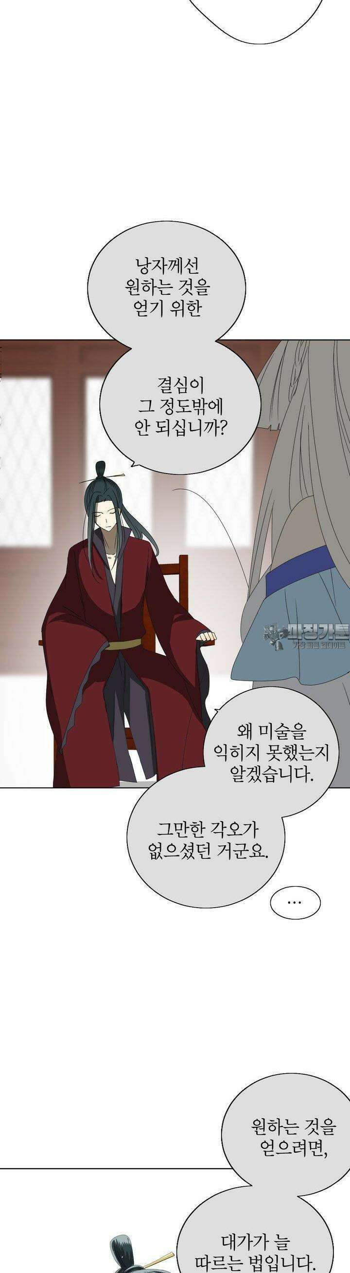 황자님을 가지고 싶어 29화 3
