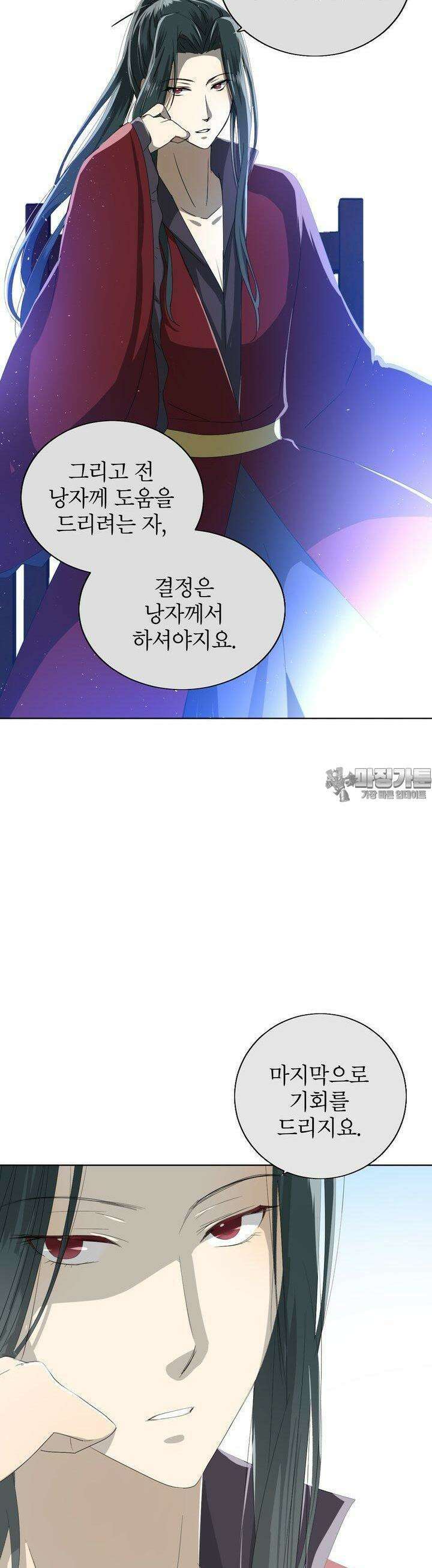 황자님을 가지고 싶어 29화 4