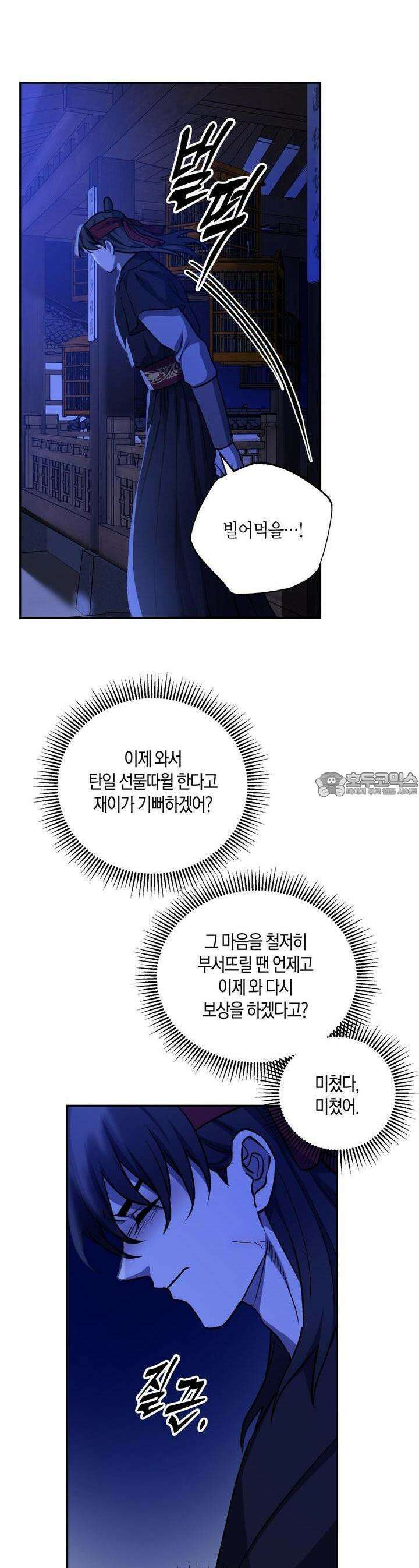 탄금 43화 5