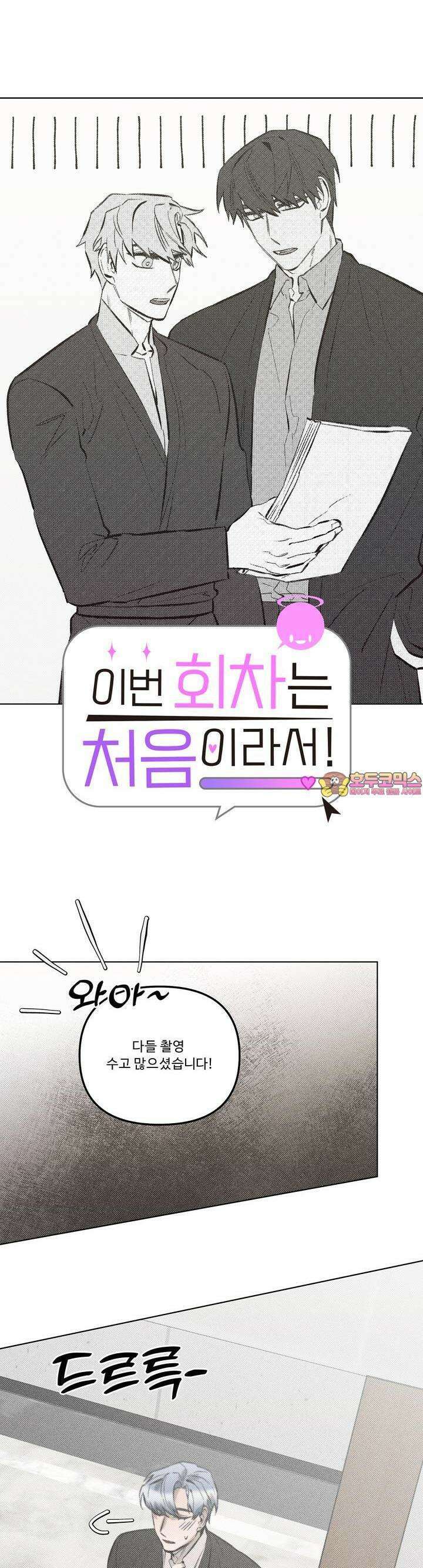 이번 회차는 처음이라서! 34화 1