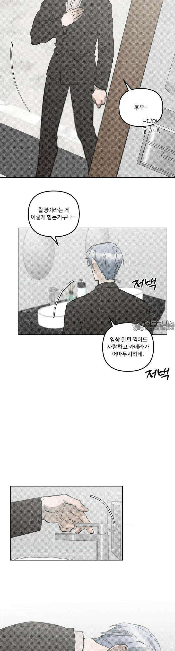 이번 회차는 처음이라서! 34화 2
