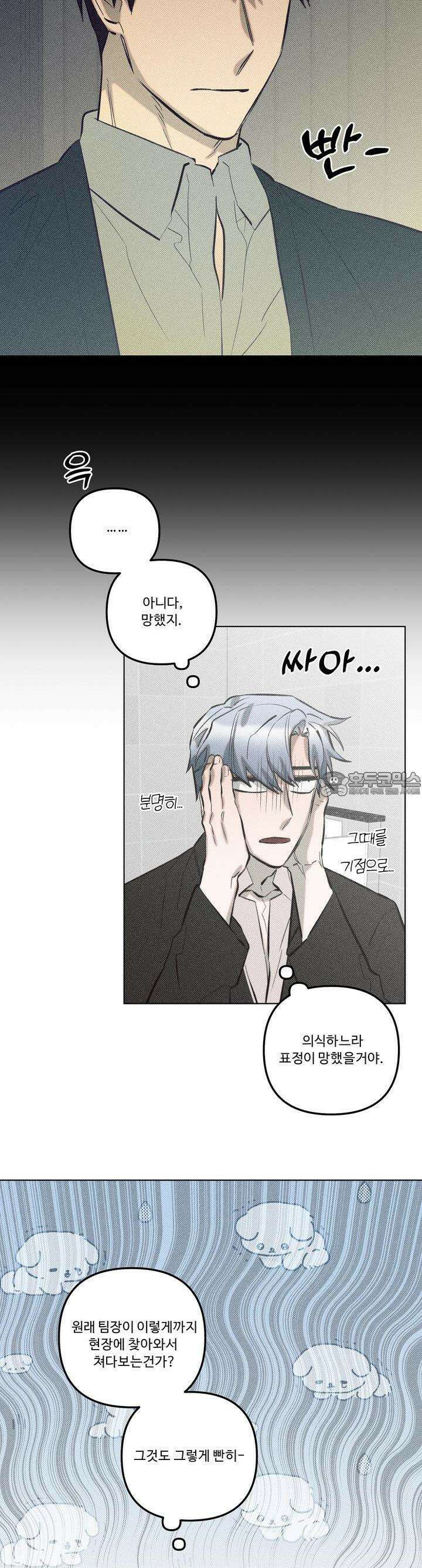 이번 회차는 처음이라서! 34화 5