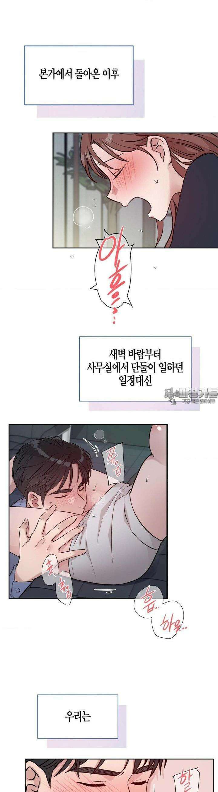성공한 덕후의 사정 35화 3