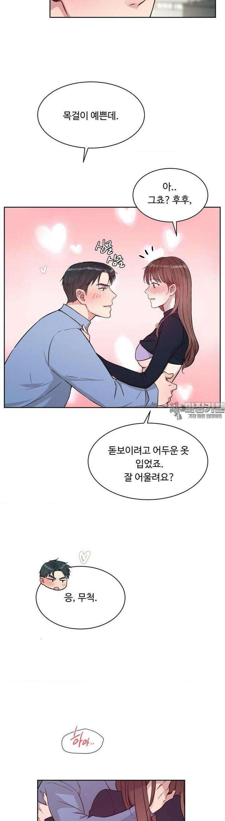 성공한 덕후의 사정 35화 7