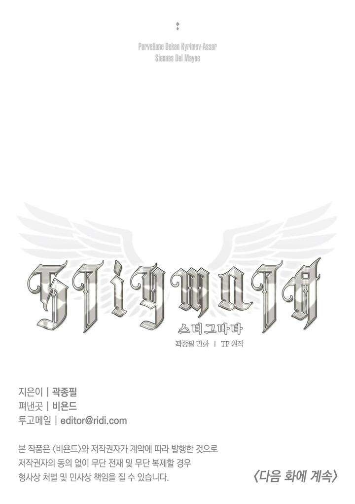 스티그마타(Stigmata) 시즌3 102화 3