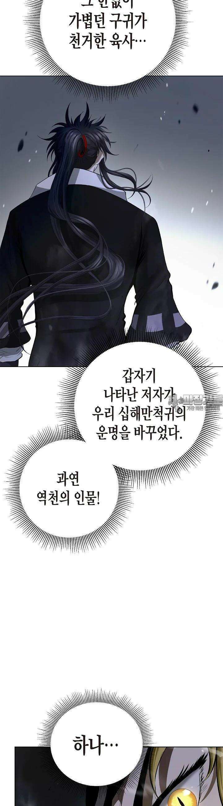 낭선기환담 171화 6