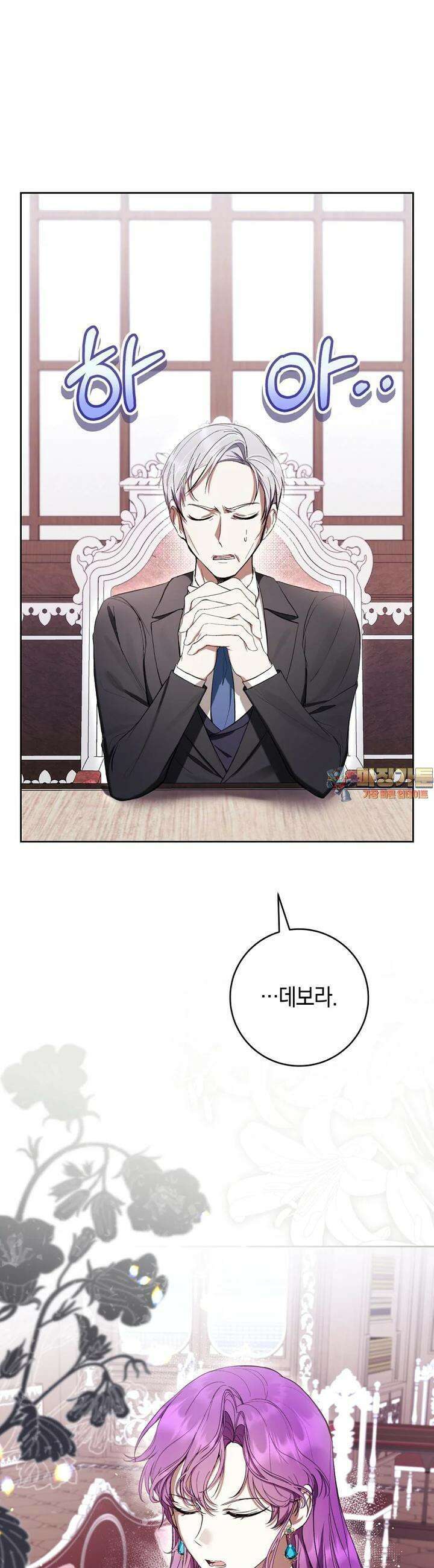 악녀라서 편하고 좋은데요? 63화 1