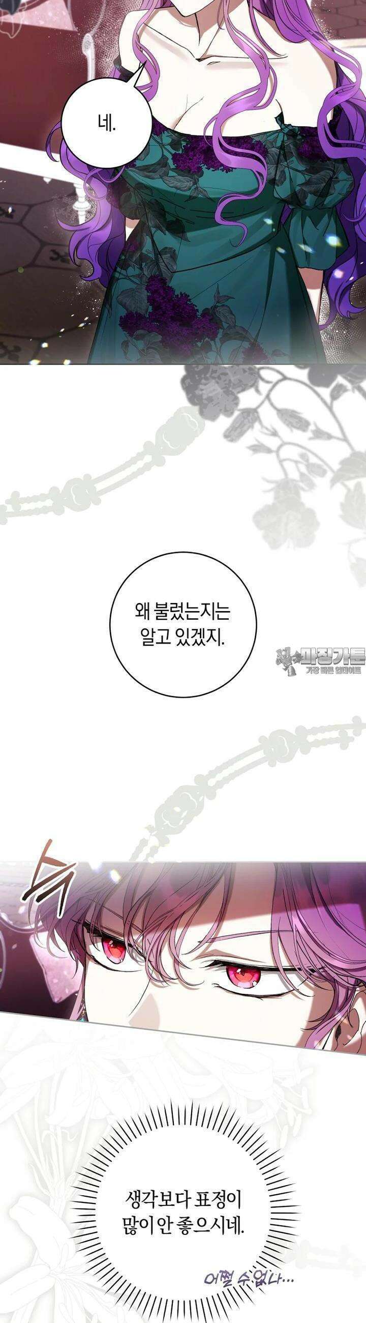 악녀라서 편하고 좋은데요? 63화 2