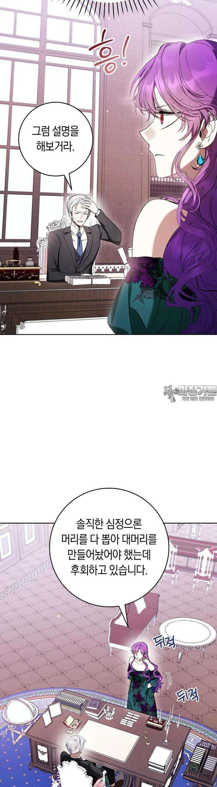 악녀라서 편하고 좋은데요? 63화 4