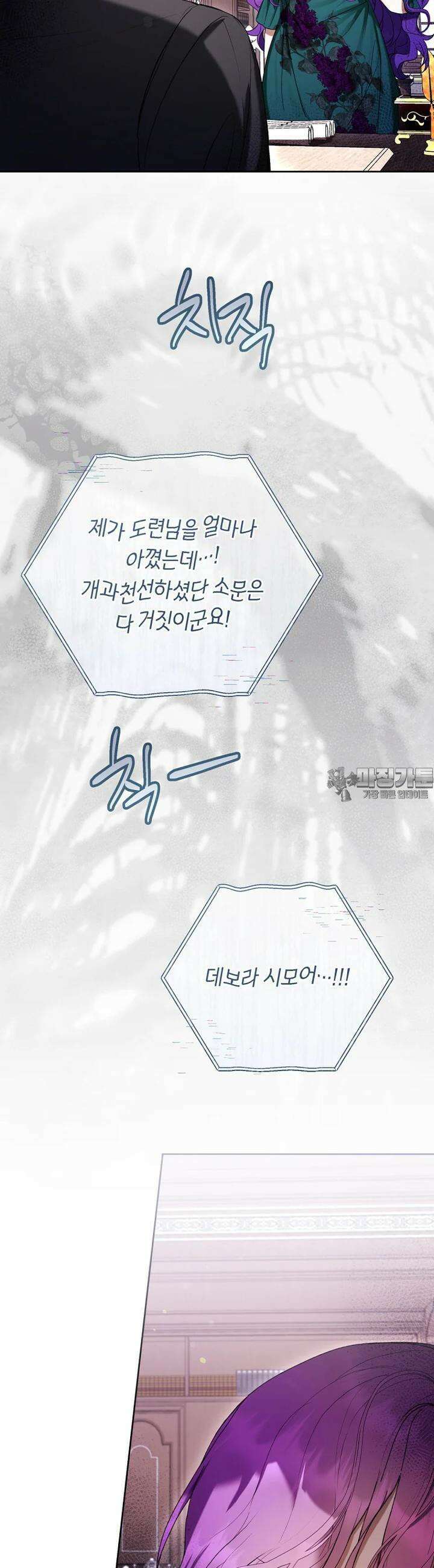 악녀라서 편하고 좋은데요? 63화 7