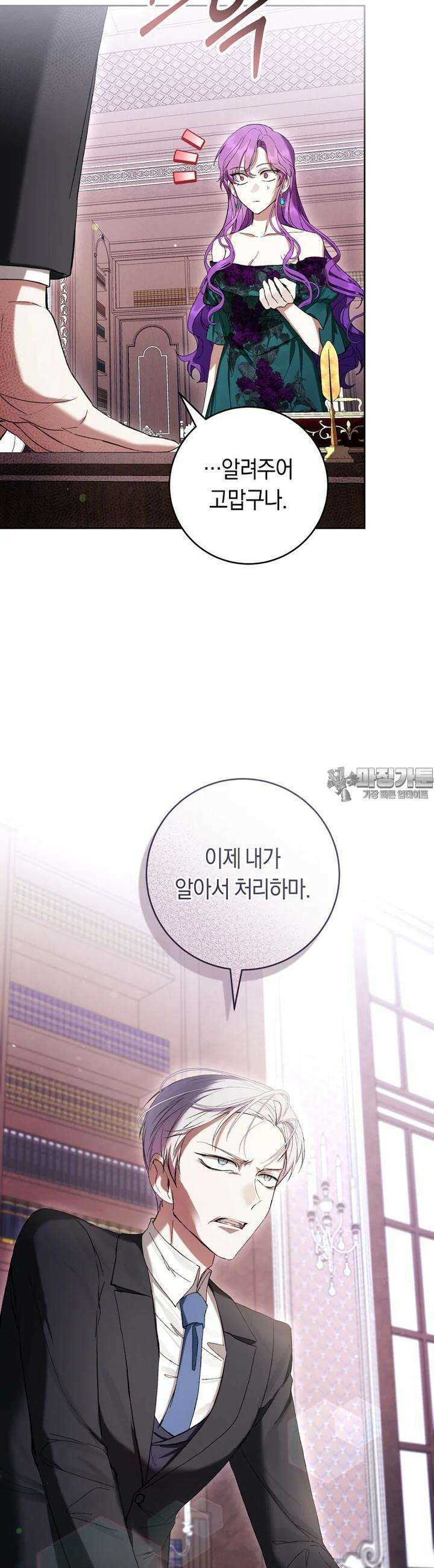 악녀라서 편하고 좋은데요? 63화 9