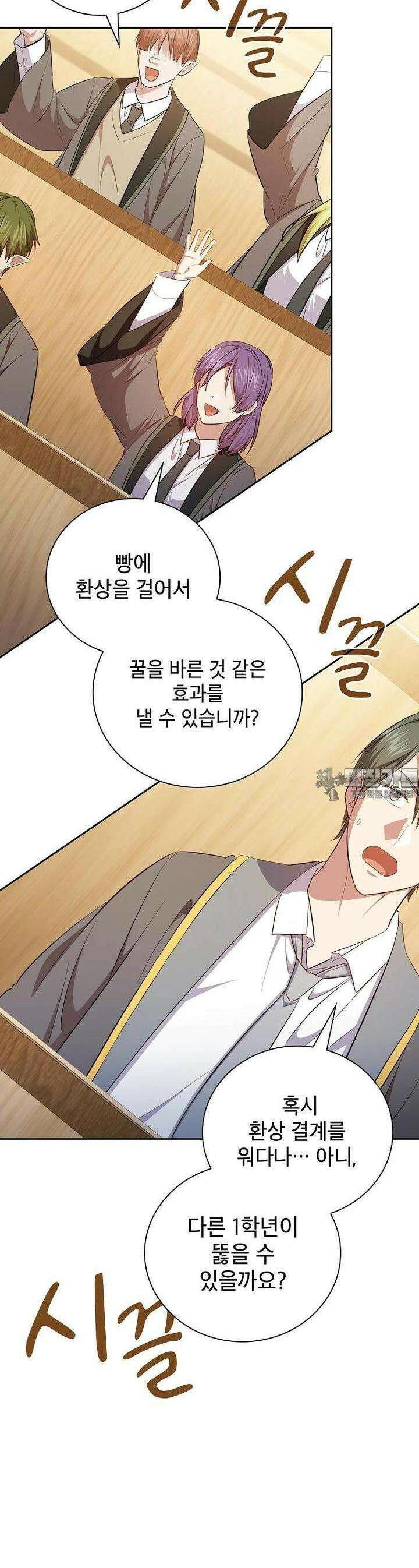 마법학교 마법사로 살아가는 법 112화 2