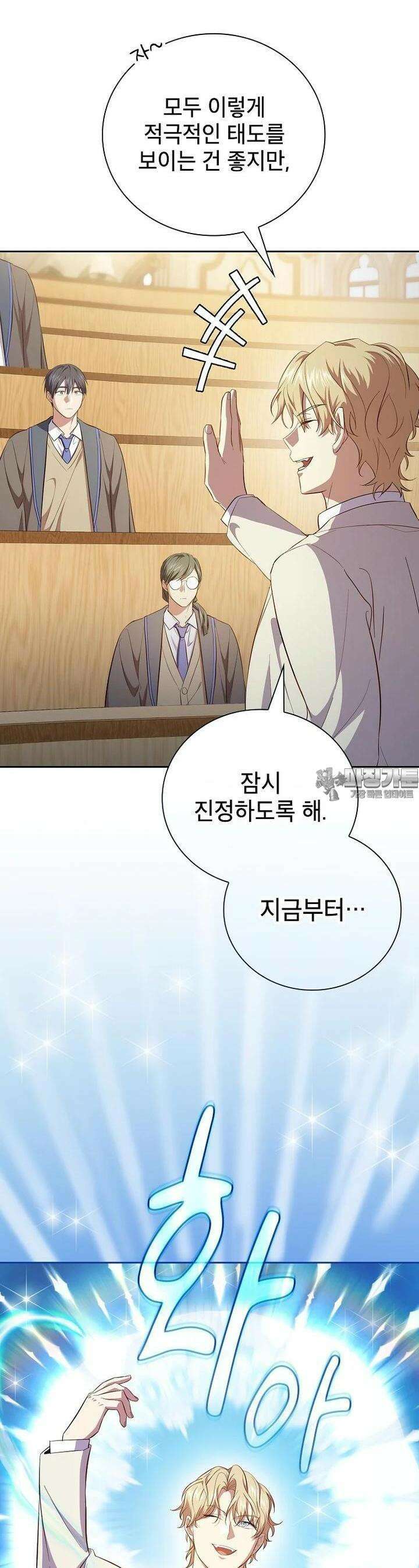 마법학교 마법사로 살아가는 법 112화 3