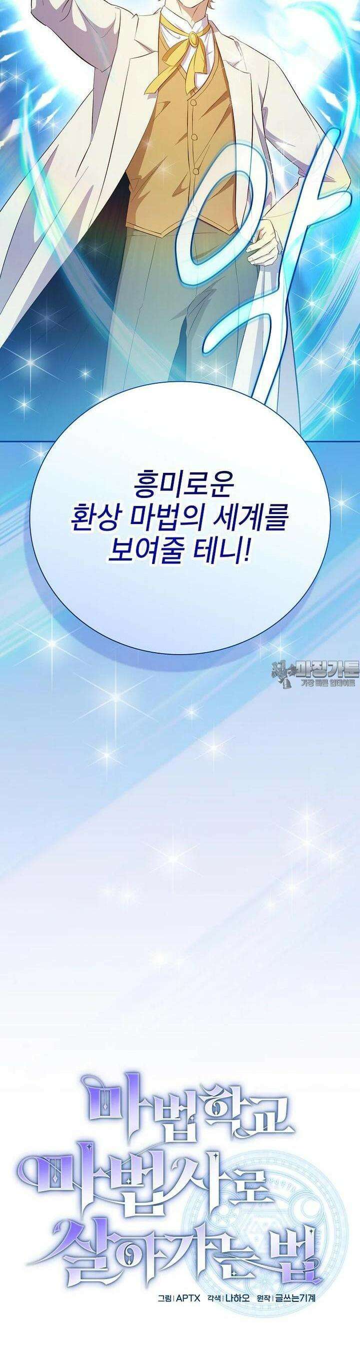 마법학교 마법사로 살아가는 법 112화 4
