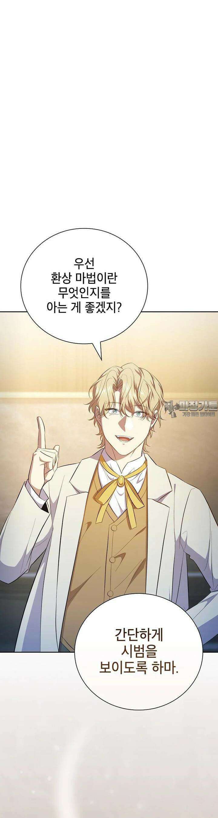 마법학교 마법사로 살아가는 법 112화 5