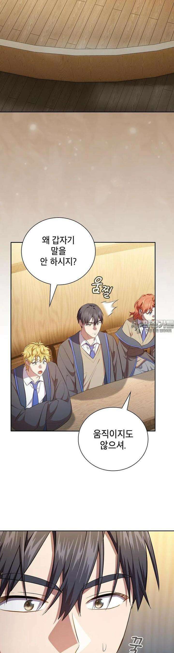 마법학교 마법사로 살아가는 법 112화 7