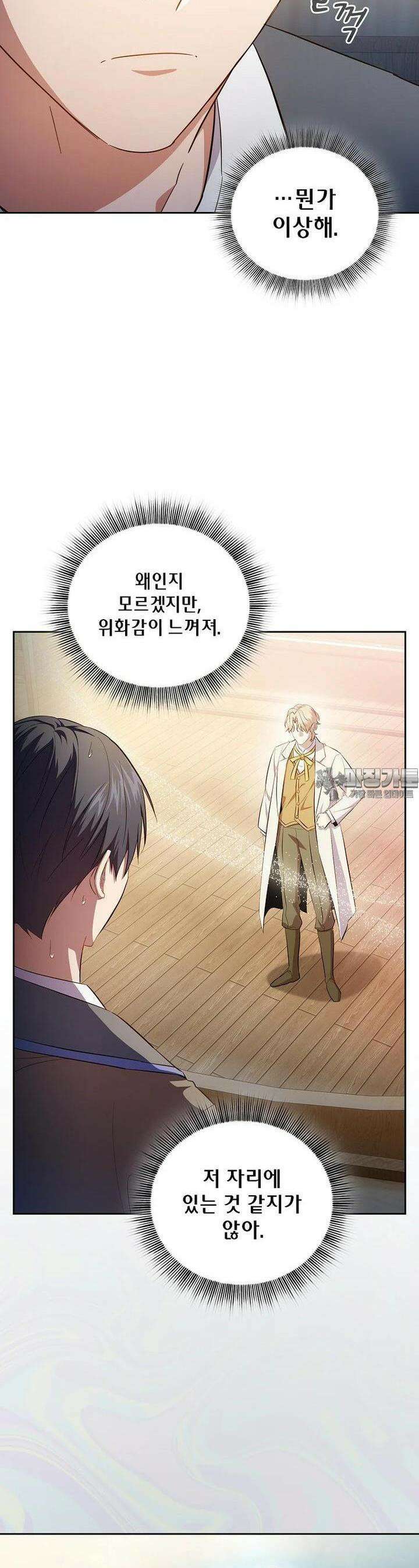 마법학교 마법사로 살아가는 법 112화 8