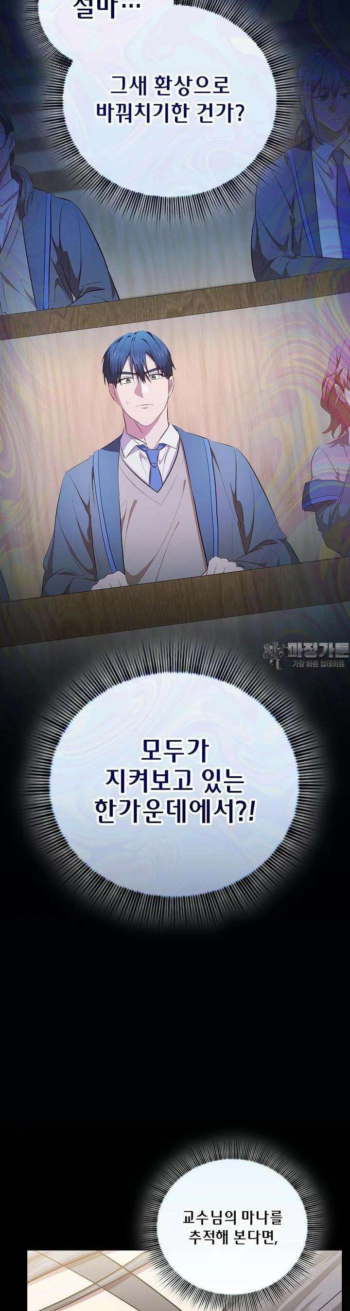 마법학교 마법사로 살아가는 법 112화 10